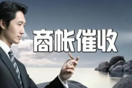 苍南讨债公司